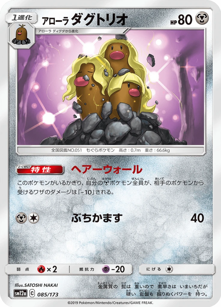 Alolan Dugtrio #85