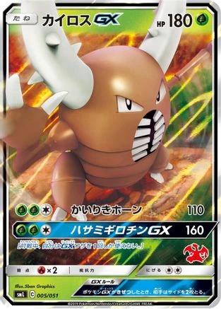 Pinsir GX #5
