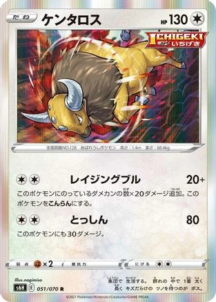 Tauros #51