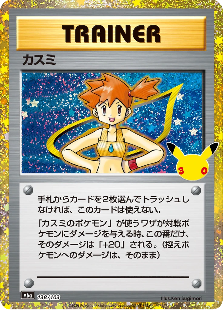 Misty #138