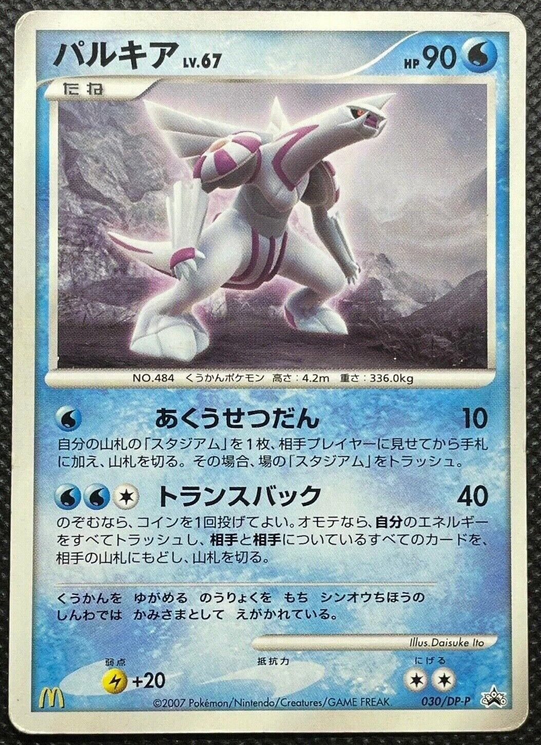 Palkia #30/DP-P