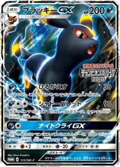 Umbreon Gx 125sm P