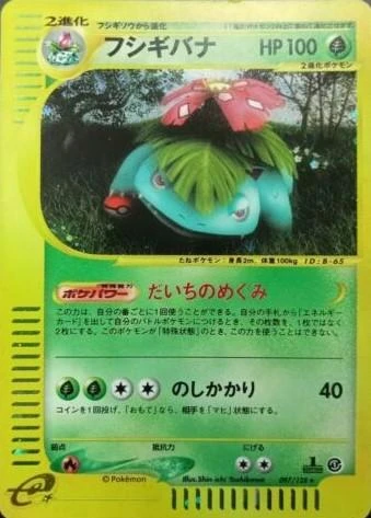 Venusaur 1st Edition #97