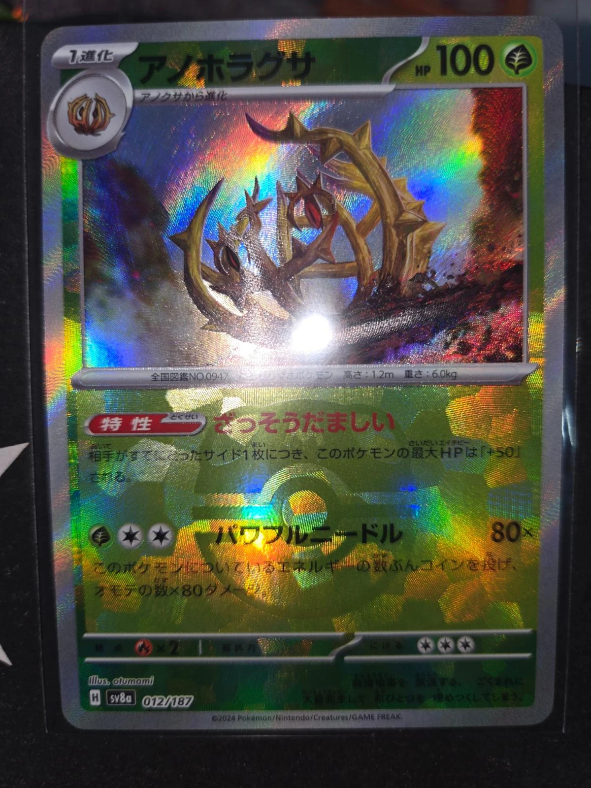 Brambleghast Master Ball #12