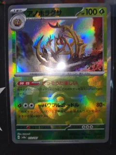 Brambleghast Master Ball
