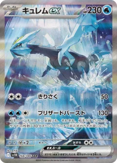 Kyurem Ex