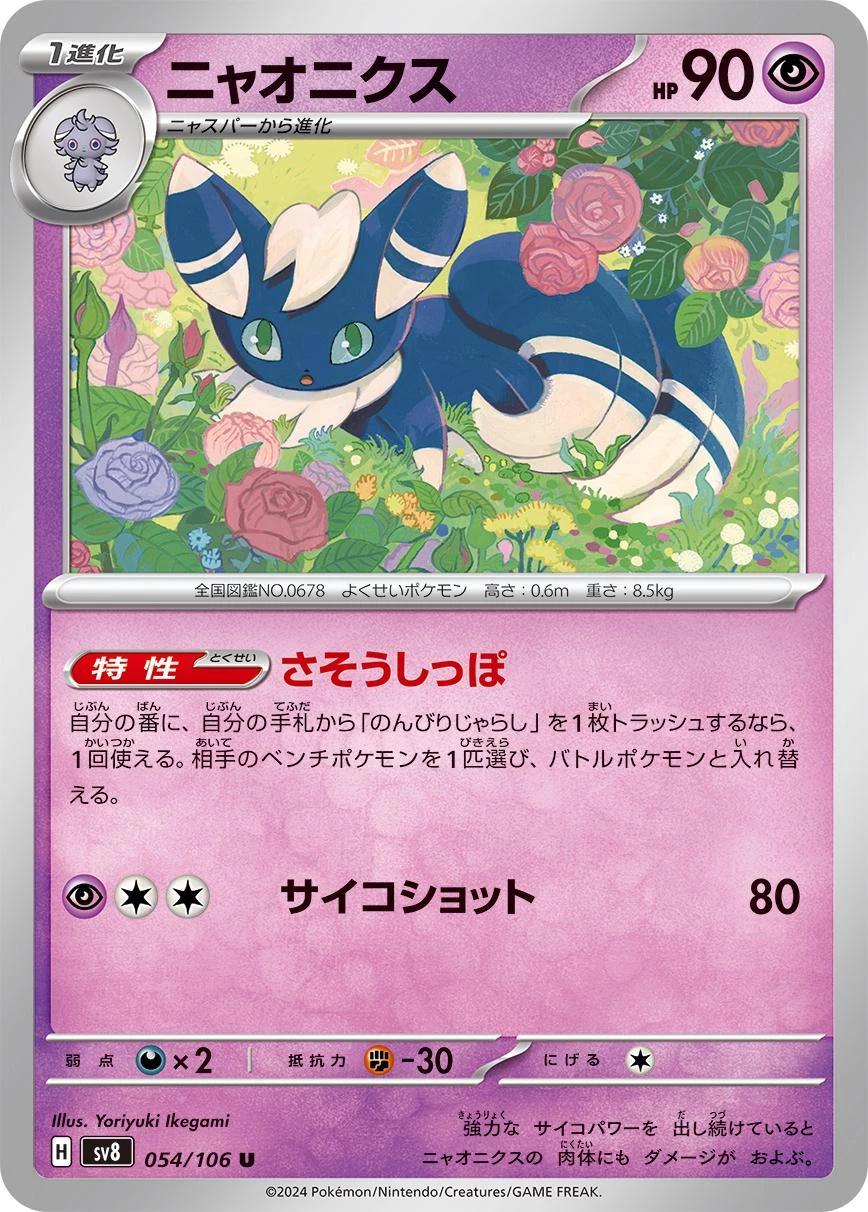 Meowstic #54