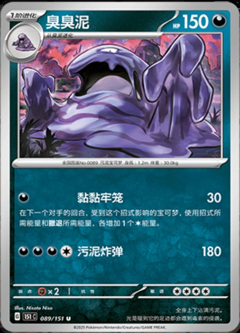 Muk #89