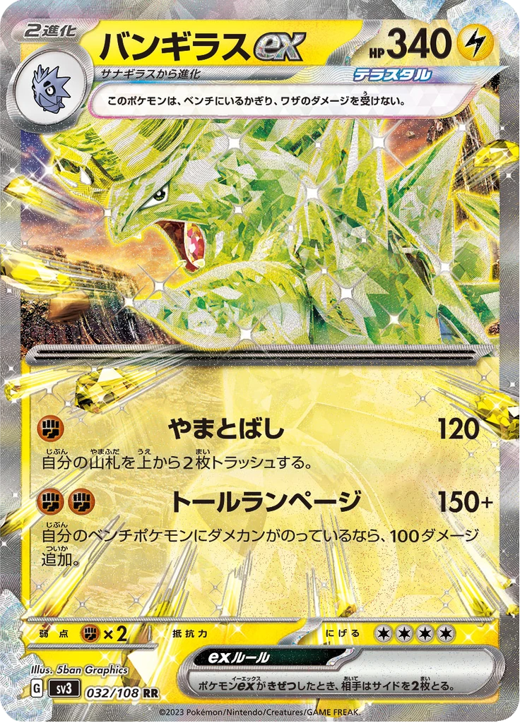 Tyranitar Ex #32