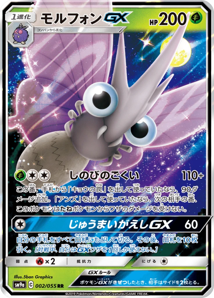 Venomoth Gx #2