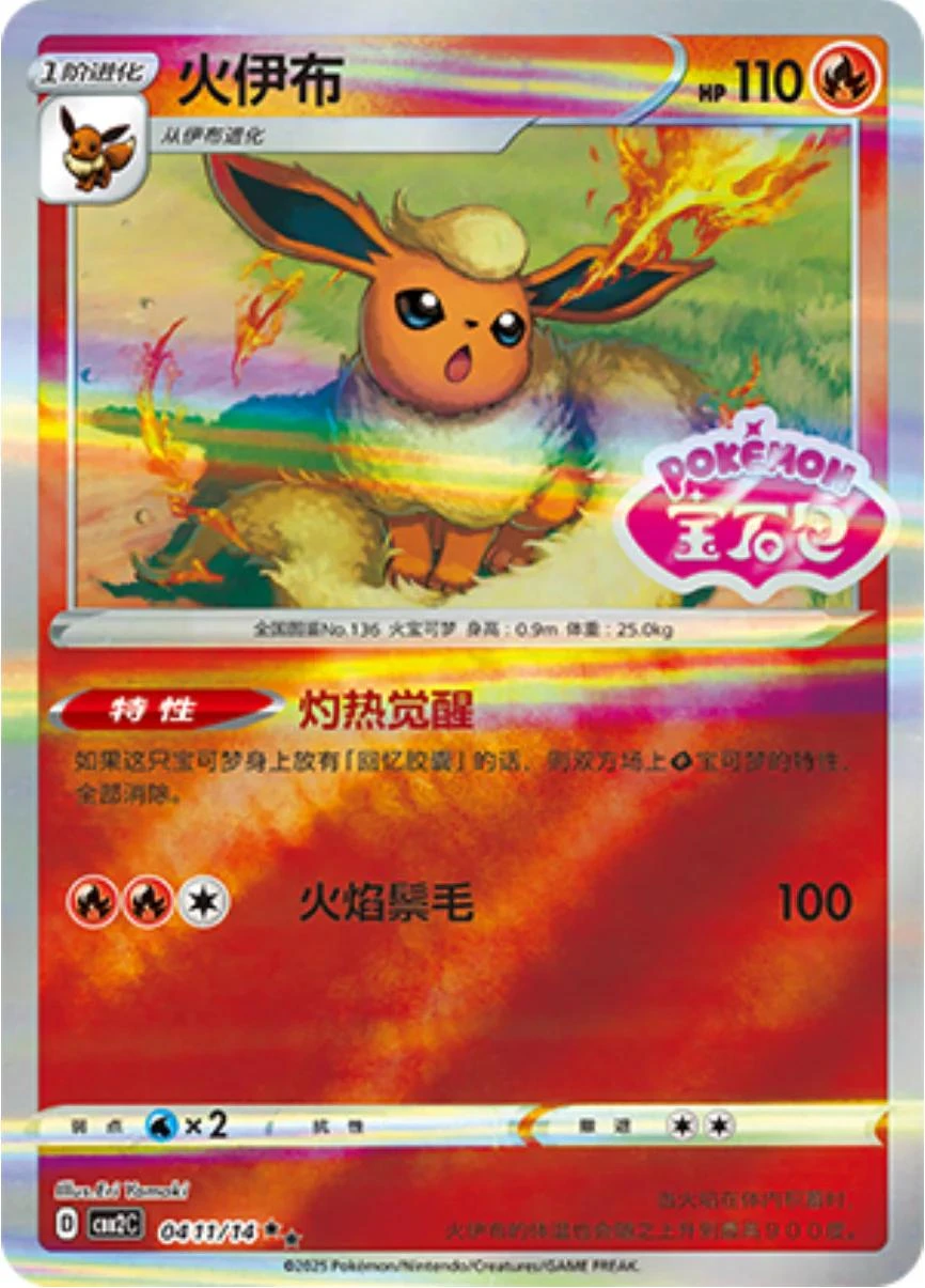 Flareon Stamped #411