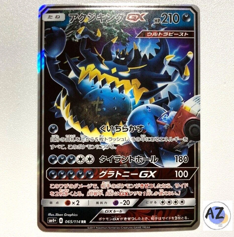 Guzzlord Gx #65