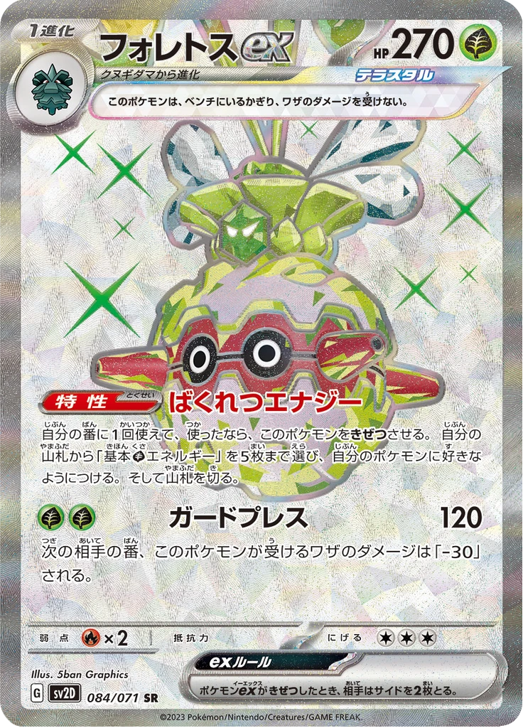 Forretress Ex #84