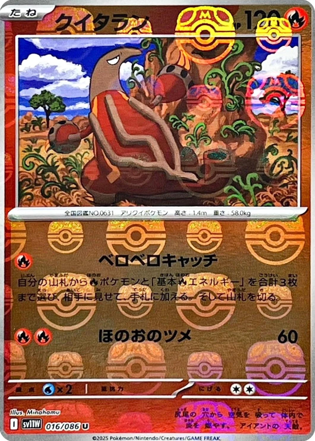 Heatmor Master Ball #16