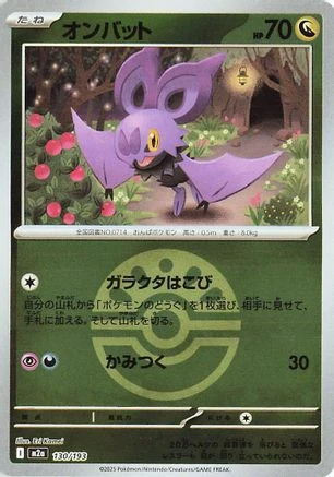 Noibat Ball #130
