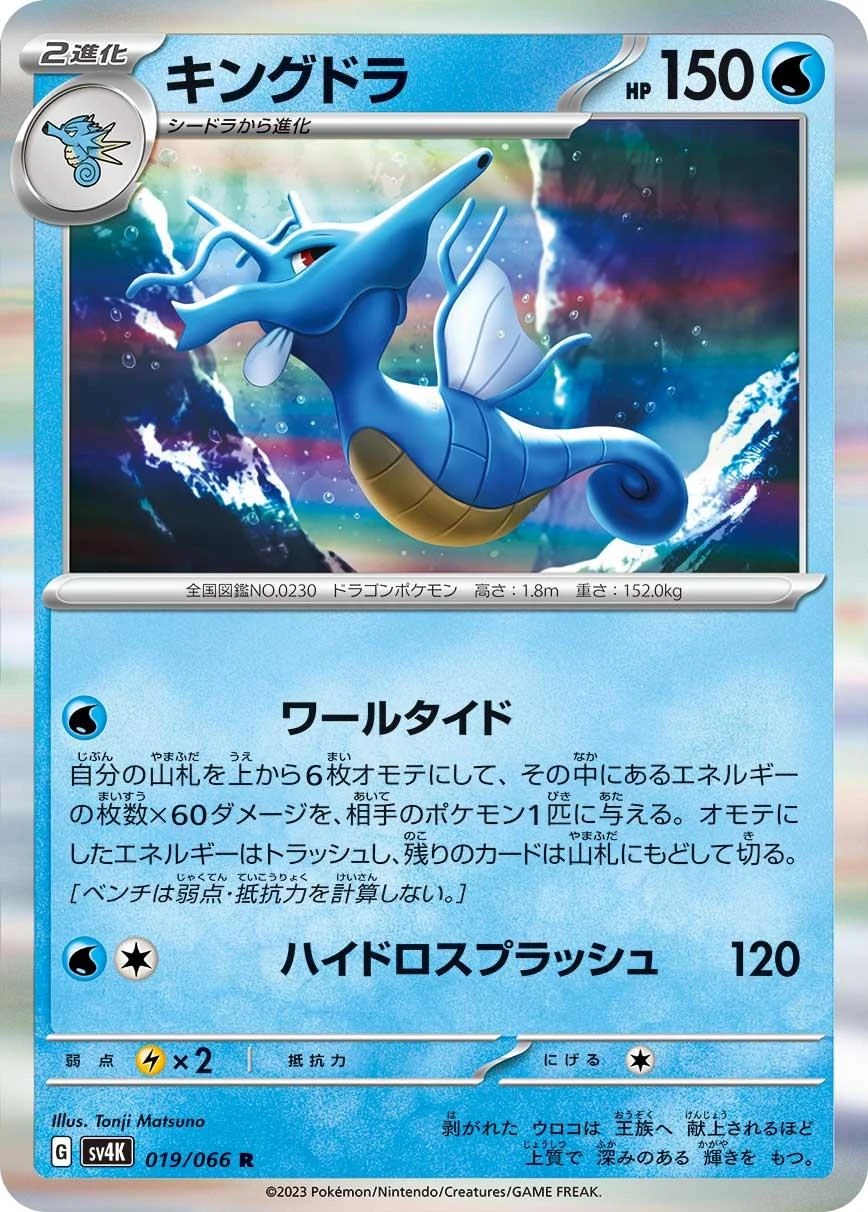 Kingdra #19