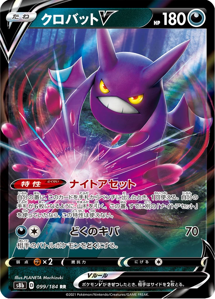 Crobat V #99