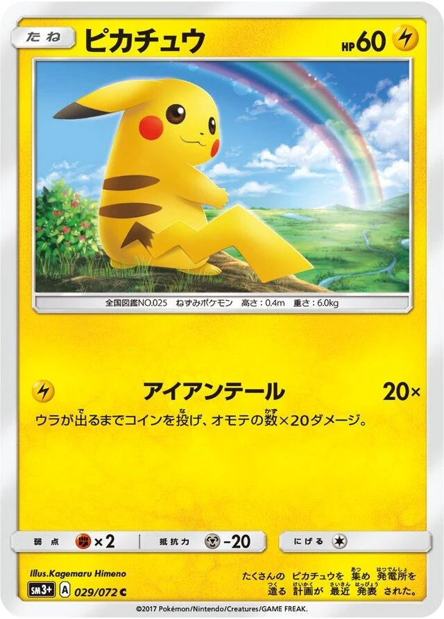 Pikachu #29
