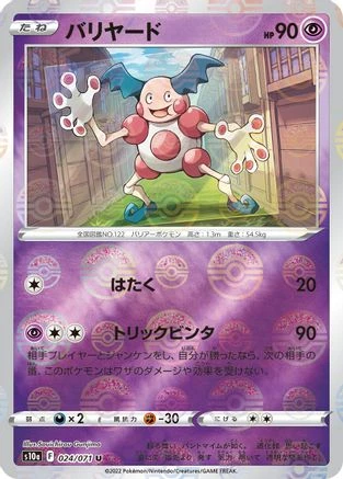 Mr Mime Reverse Holo #24