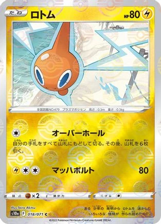Rotom Reverse Holo #18