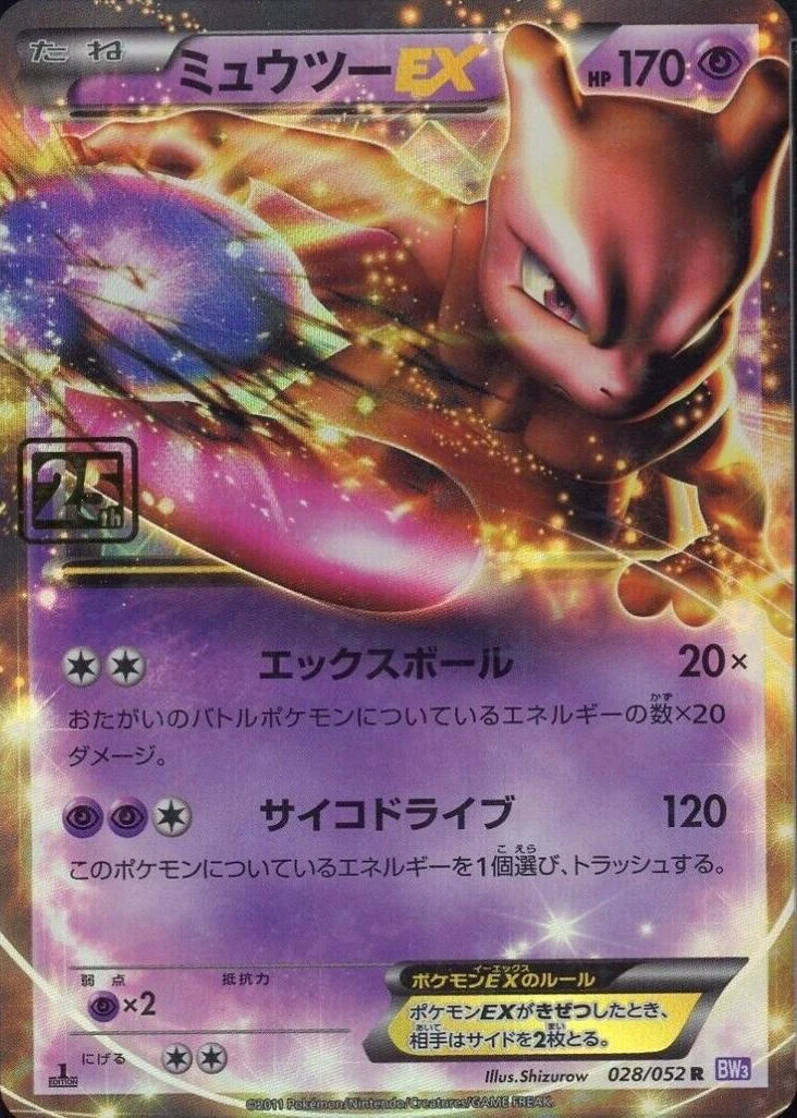 Mewtwo EX #2011