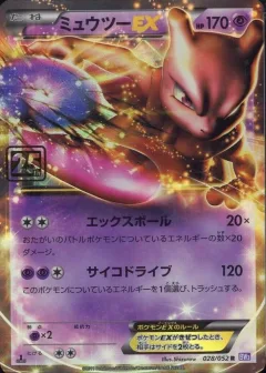 Mewtwo EX