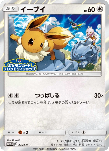 Eevee Holo 326sm P