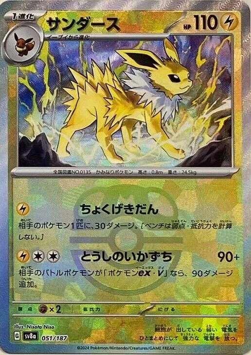 Jolteon Master Ball #51
