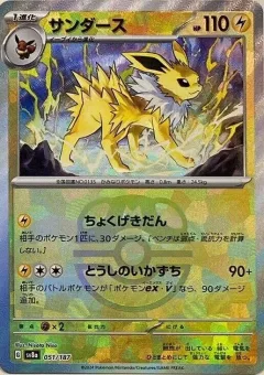 Jolteon Master Ball