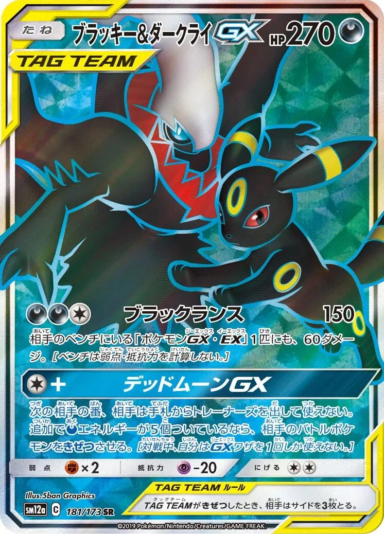 Umbreon & Darkrai Gx #181