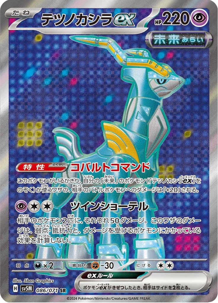 Iron Crown Ex #86