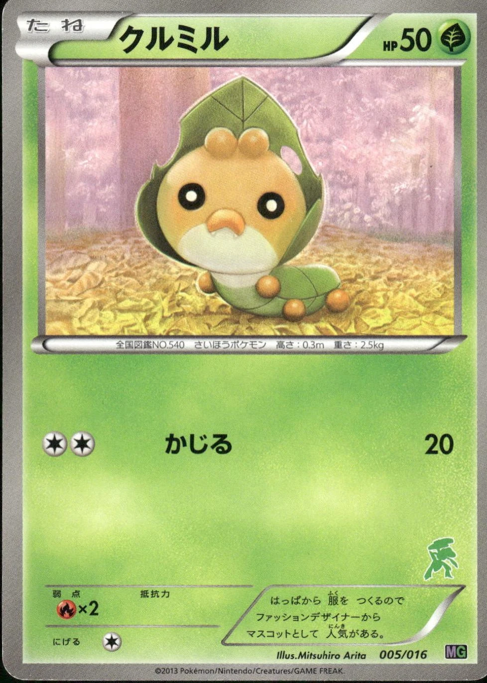 Sewaddle #5