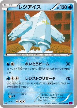 Regice #24