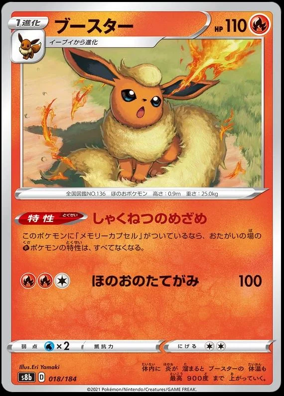 Flareon #18