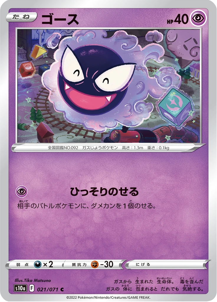 Gastly #21