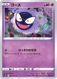 Gastly Reverse Holo