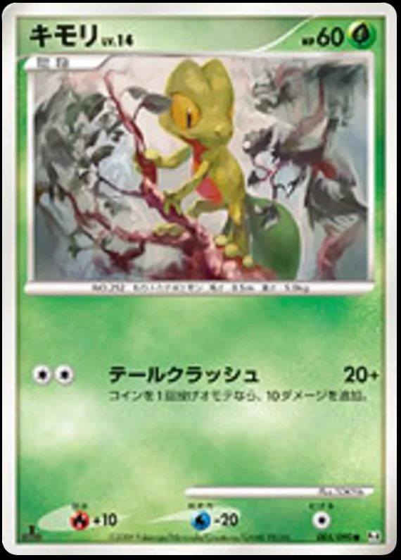 Treecko 1st Edition #5