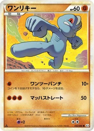 Machop 1st Edition #42