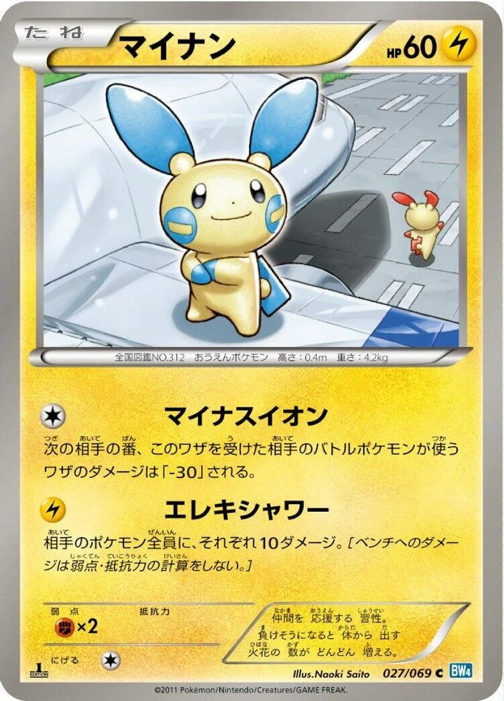 Minun #27