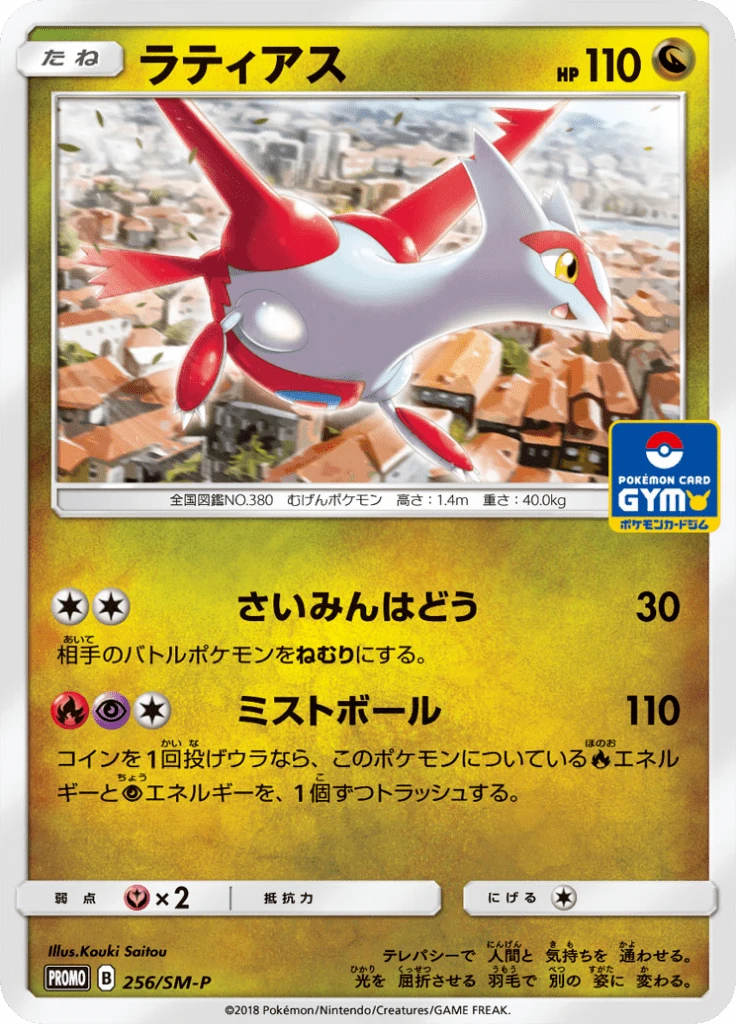 Latias #256/SM-P