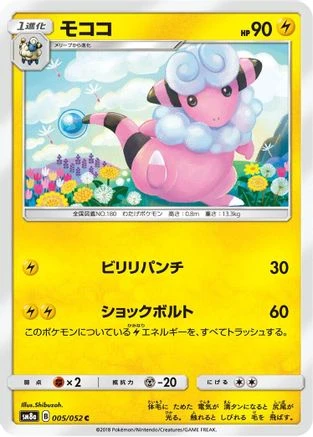 Flaaffy #5