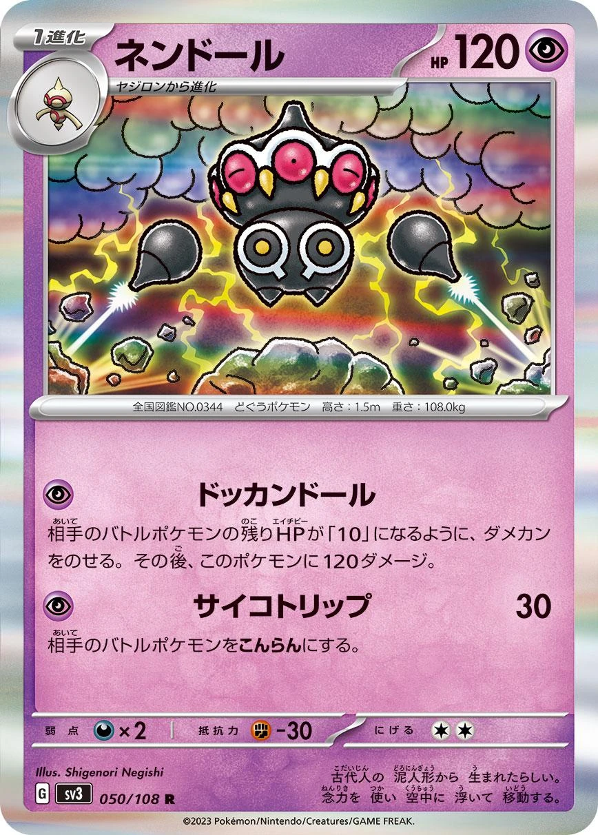 Claydol #50