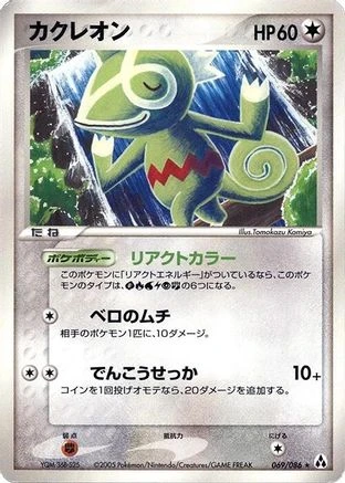 Kecleon 1st Edition #69