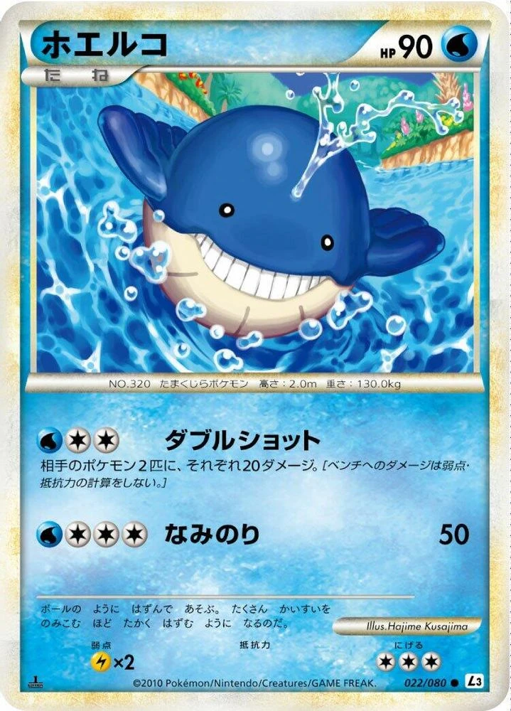 Wailmer #22