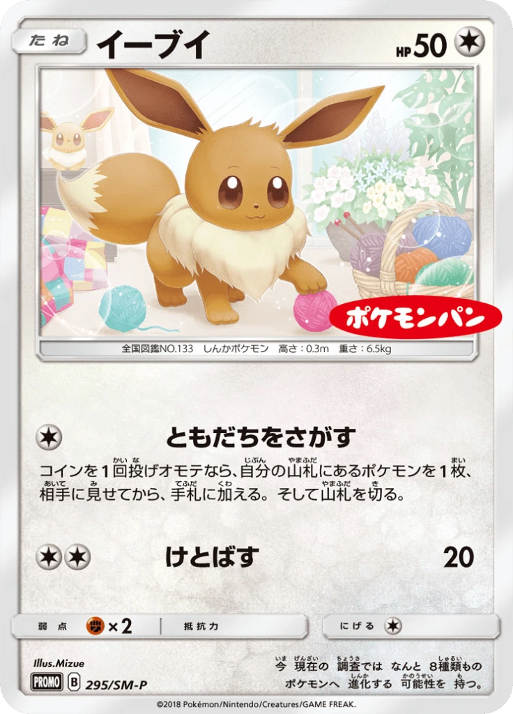 Eevee #295/SM-P
