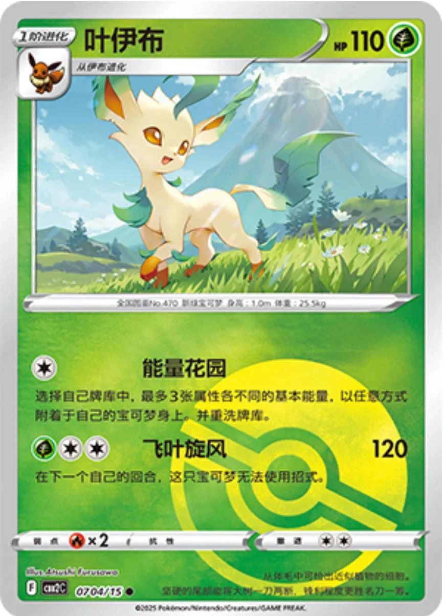 Leafeon Pokeball #704