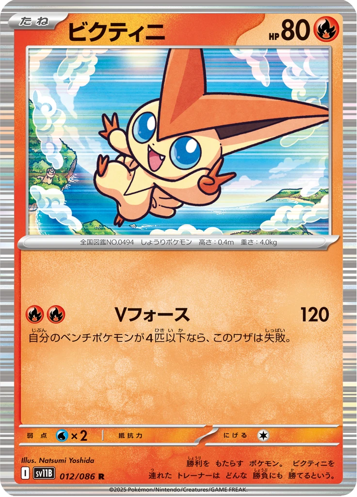 Victini #12
