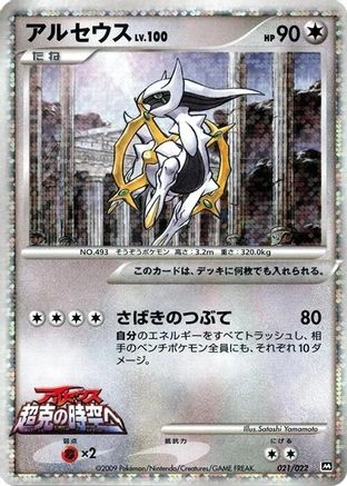 Arceus #21