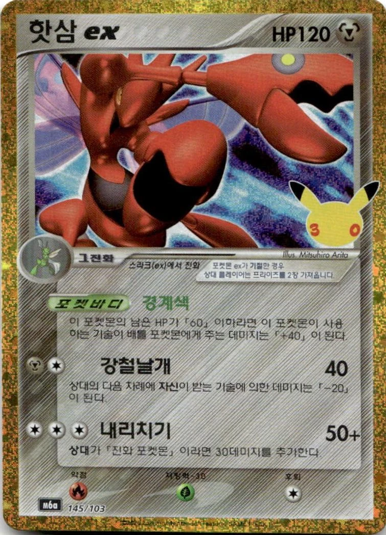 Scizor Ex #145