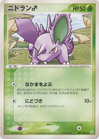Nidoran 1st Edition #9